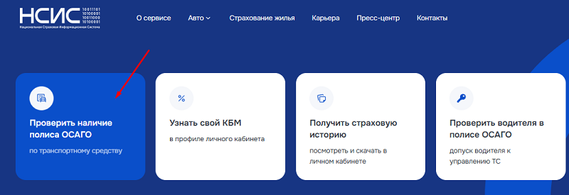 Проверка по базе НСИС